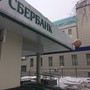 фото Сбербанк России 2