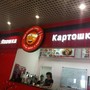 фото Бистро Япошка Картошка 2