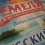 фото Ресторан Емеля 6