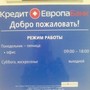 Кредит Европа Банк