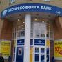 АКБ Экспресс-Волга банк