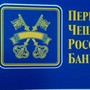 фото Первый Чешско-Российский Банк 4