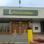 фото Россельхозбанк 2