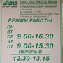 фото АК Барс Банк 3