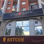 фото Бар паровых коктейлей Hookah Place 7