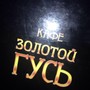 фото Кафе Золотой Гусь 5