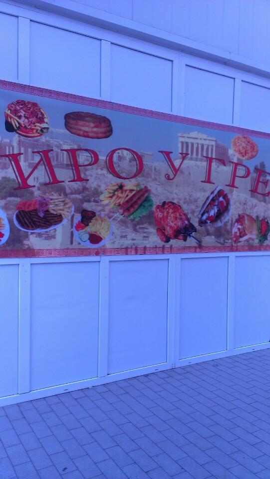 У грека кафе