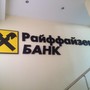 фото Райффайзенбанк АО 4