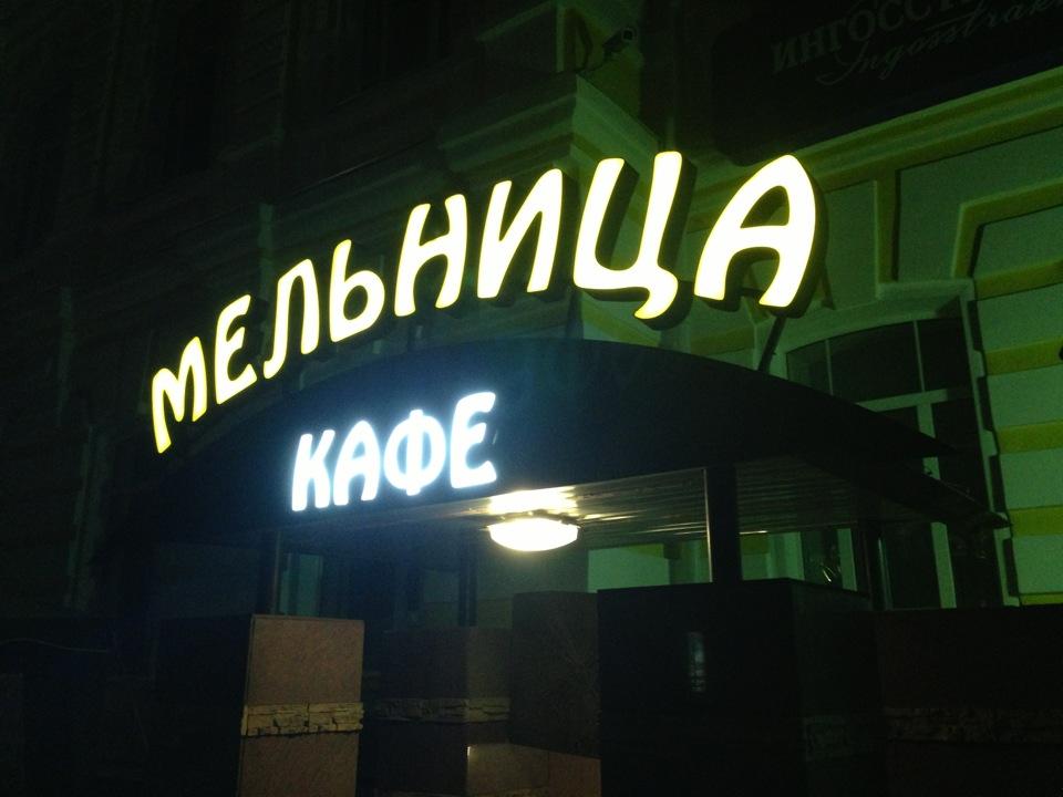 Кафе мельница в кирове