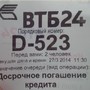 фото Банк ВТБ 24 6