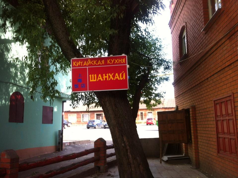 Кафе шанхай