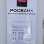 фото АКБ РОСБАНК 2