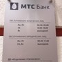 фото МТС Банк 3