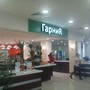 фото Кафе ГарниR 2