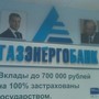 фото Газэнергобанк 2