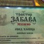 фото Трактир Забава 2