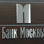 фото АКБ Банк Москвы 2