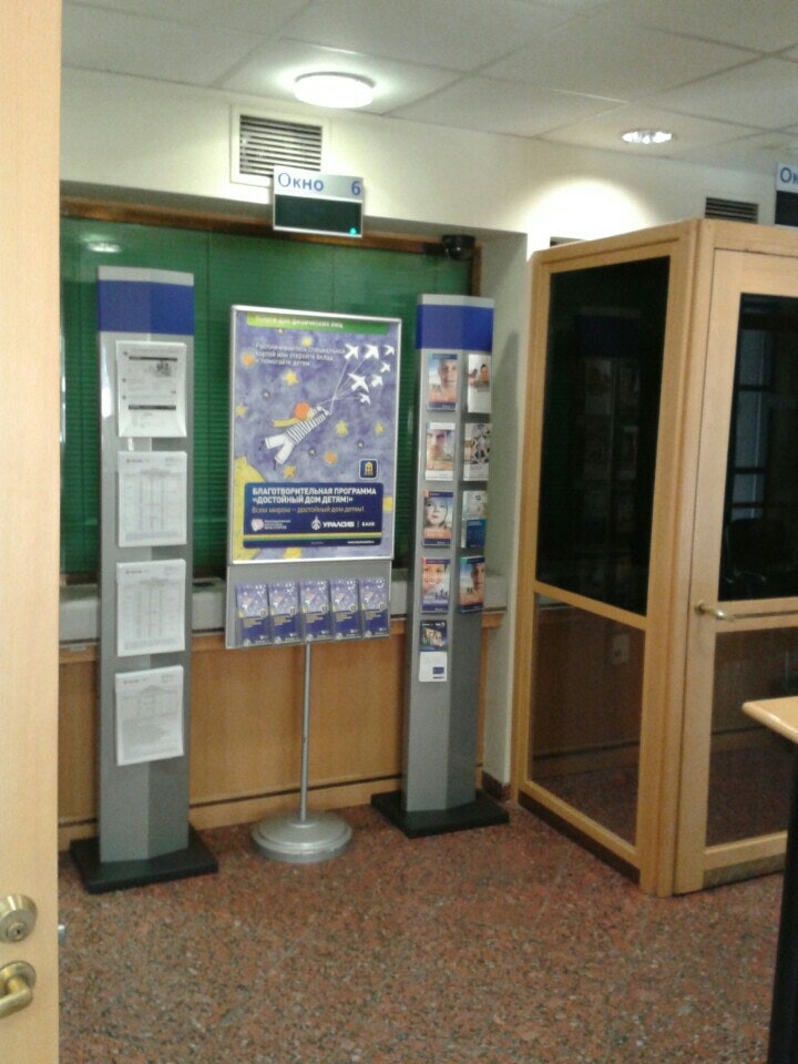 Уралзис. Профсоюзная 56 банк уралсиб. Профсоюзная 56 банк уралсиб. Прокопьевск уралсиб. Бульвар дмитрия донского 1 уралсиб банк.