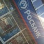фото АКБ Росбанк 2