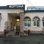 фото Кафе Фортуна 4