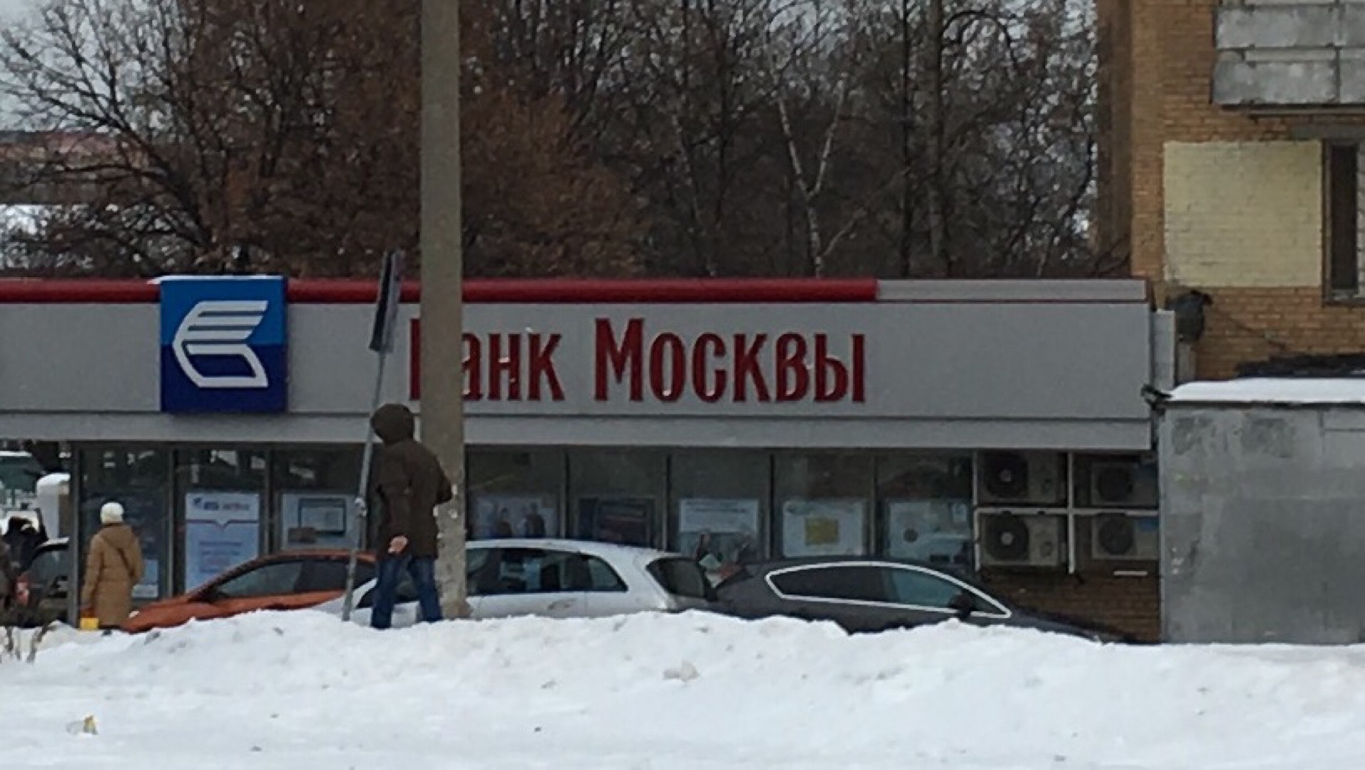 Закрытые банки в москве. Банк москвы фото. Москва в банке. Банк москвы фото. Банк москвы фото.