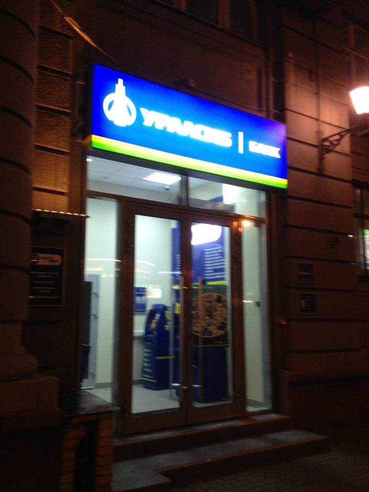 Банк уралсиб в москве