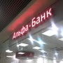 фото Альфа-Банк 2