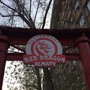 фото Ресторан RED DRAGON 2