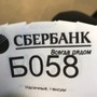 фото Сбербанк России 2