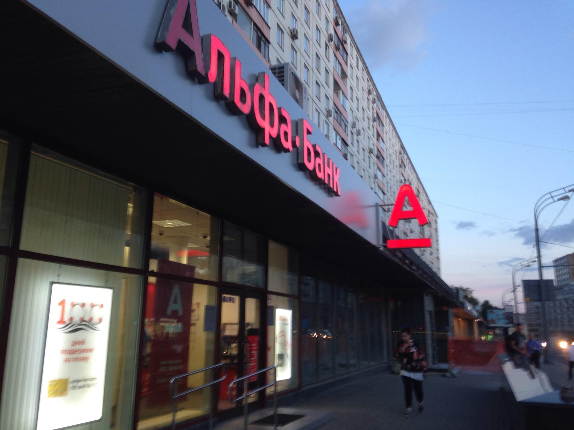 фора банк тольятти. ул. орехово-зуево. адрес альфа банка в орехове зуеве. отделения альфа банка в орехово-зуево.