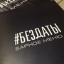 фото Бар Бездаты 3