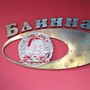 фото Кафе быстрого питания Блинная 3