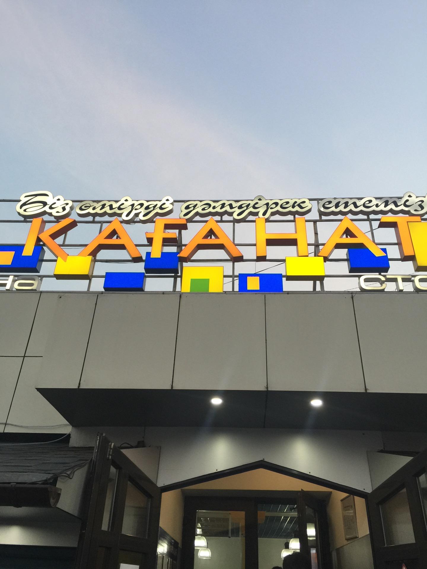 Отель каганат