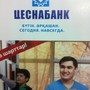 Цеснабанк АО
