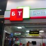 фото БТА Банк АО 3