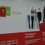 фото БТА Банк АО 5