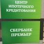 фото Сбербанк России 3