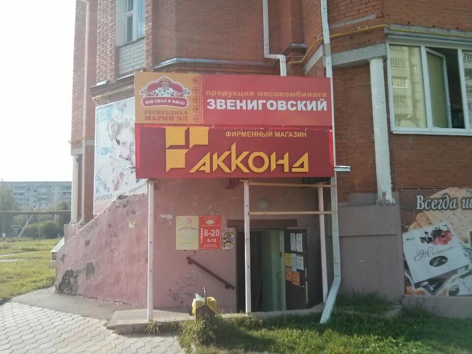 Звениговский Магазин Йошкар Ола Режим Работы