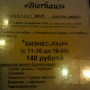 фото Пивной ресторан Бирхаус 2