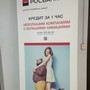 фото АКБ Росбанк 2