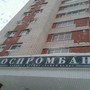 фото РОСПРОМБАНК 2