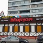 фото Ресторан Маруся 3