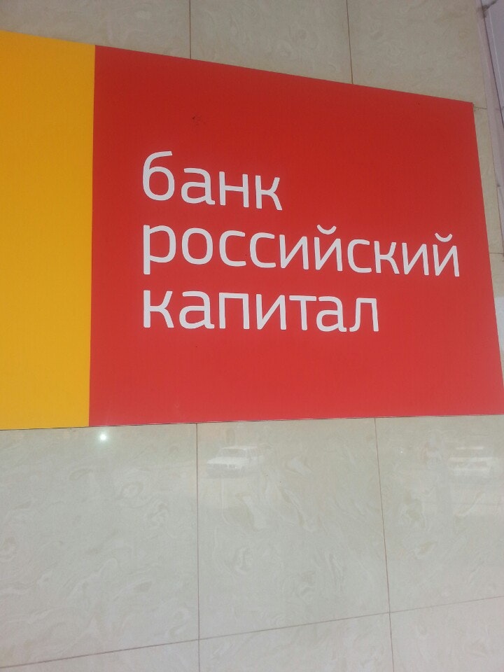 Российский капитал. Учредитель российский капитал. Капитал банк фото. Российский капитал. Логотипы российских банков.