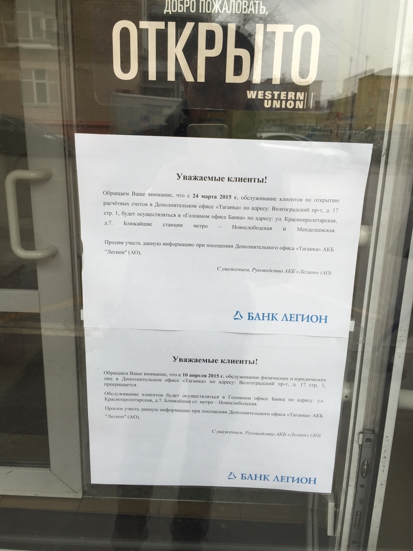 Банк Легион – отзывы Банк Легион – отзывы