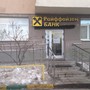 фото Райффайзенбанк АО 2