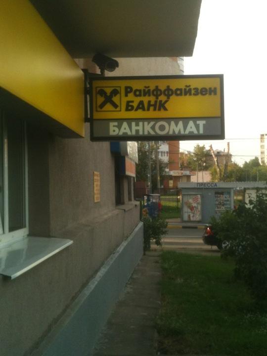 банк райффайзен официальный сайт кредит наличными в люблинокредиты в сбербанке условия в 2020 году процентная ставка калькулятор
