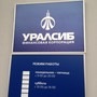 фото БАНК УРАЛСИБ 5