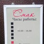 Кафе Смак