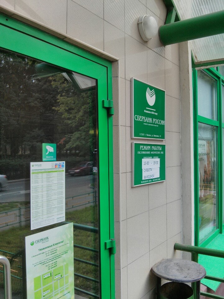 Photos at Сбербанк России - Bank in Sochi