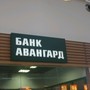 фото АКБ Авангард 3